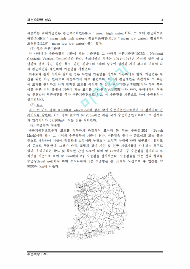 [기본측량학실습] 수준측량.hwp